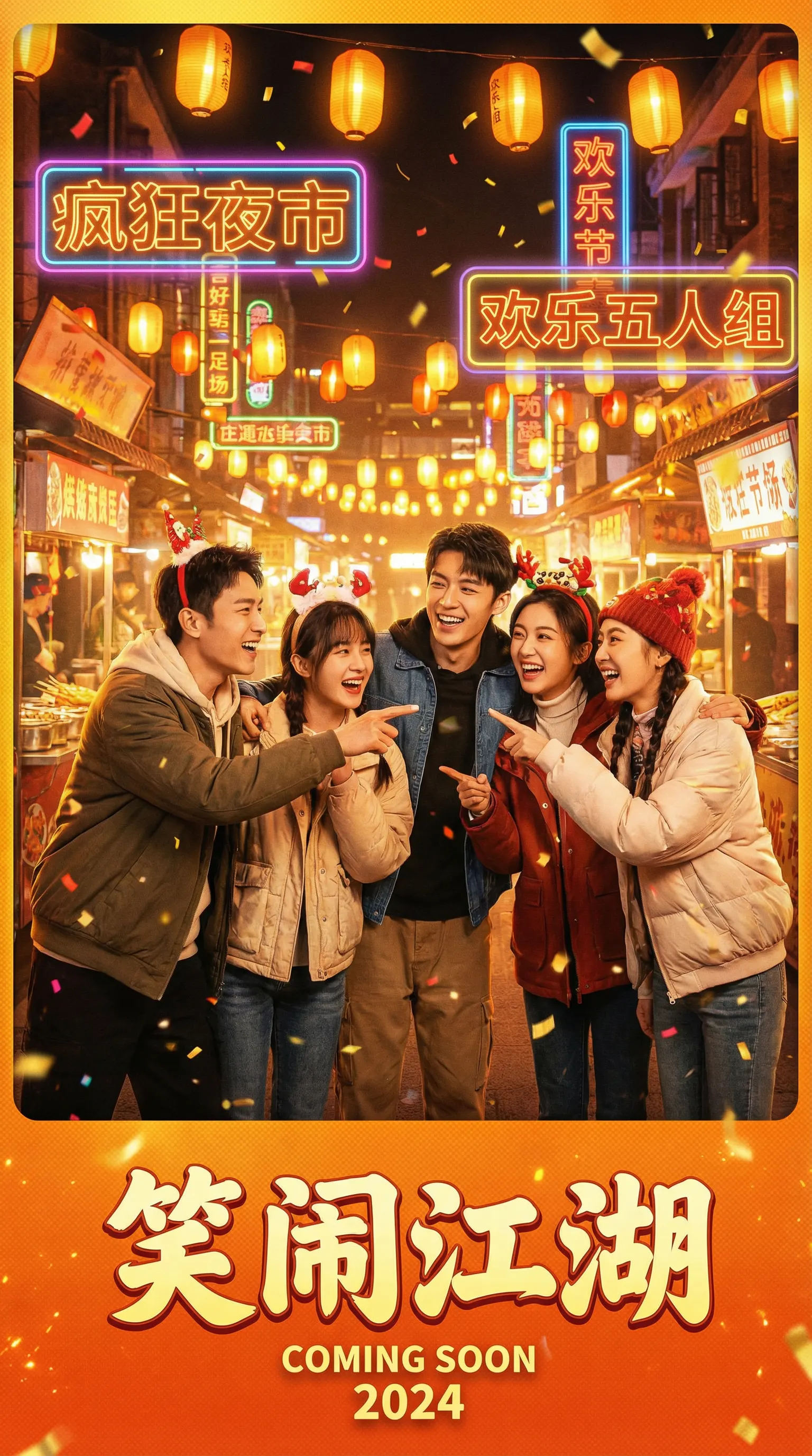 四虎免费看片喜剧电影笑闹江湖